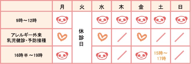 日曜診療あり、一般診療・予防接種・乳児健診・アレルギー・低身長精査 診療時間